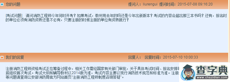 2015注冊消防工程師考試教材復習方法及版本說明3