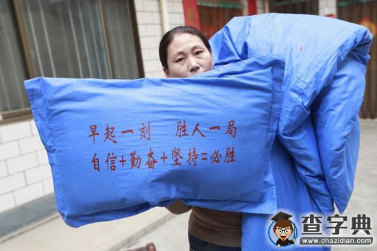 高三家長縫制“勵志被”激勵孩子學習2