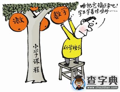 觀點交鋒：低年級取消數學課，大膽創新還是權力任性1