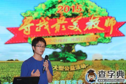 趙蕓逸獲評央視2015“特別關注教師”1