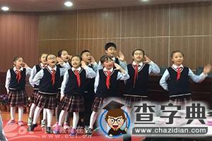 平民英雄遠名揚 東園小學少先隊活動課展示1