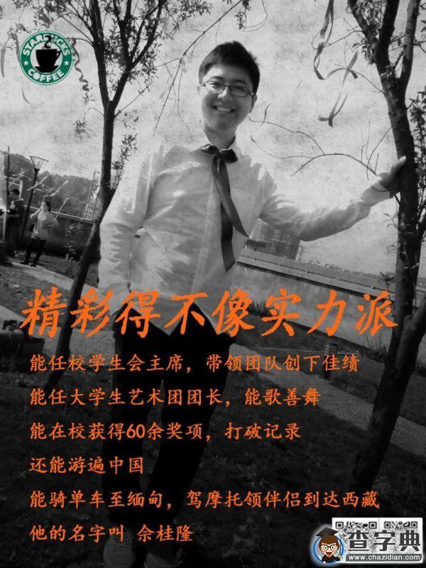 重郵移通職場咖啡屋：牛人佘桂隆帶你玩轉大學生活1