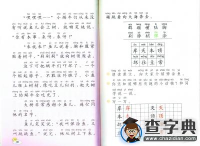 彈涂魚上樹吃蝸牛？鄂教版小學二年級課文遭吐槽1