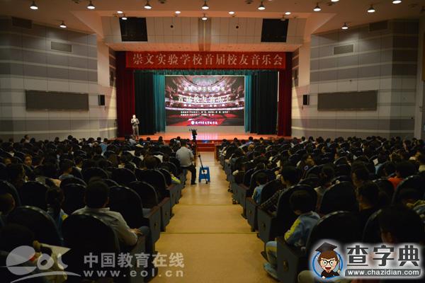 崇文實驗學校首屆校友音樂會 校歌演唱者露“真容”1