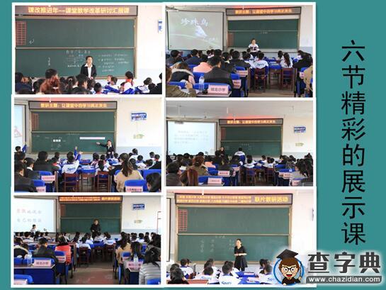 渾江區第二實驗小學舉行聯片教研活動1