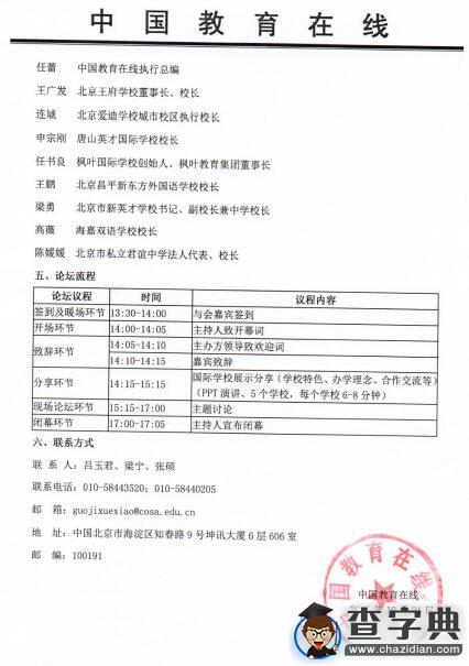 2015國際學校發展與趨勢交流會將于11月6日在清華召開3