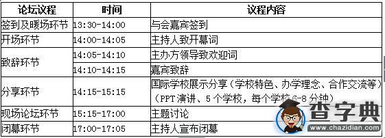 2015國際學校發展與趨勢交流會將于11月6日在清華召開1