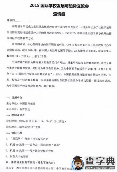 2015國際學校發展與趨勢交流會將于11月6日在清華召開2