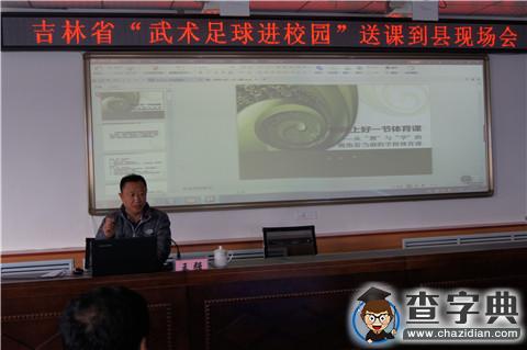 梅河口市舉辦“武術足球進校園”送課到縣活動1