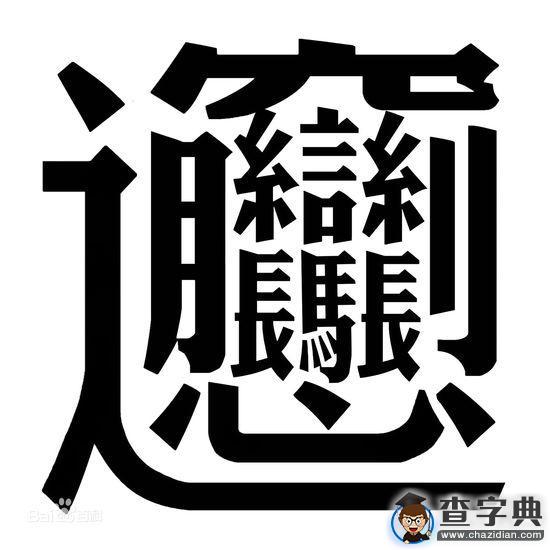 成都一學院老師罰上課遲到者抄千遍“biang”字1