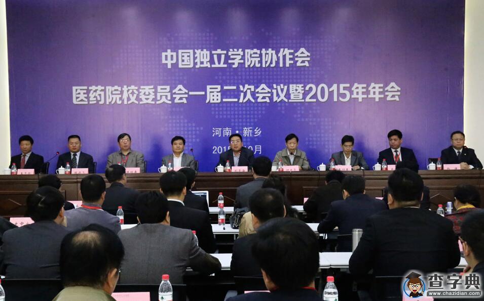 中國獨立學院協作會醫藥院校委員會在三全學院召開1