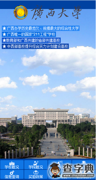 廣西大學研招推陳出新 移動互聯成未來趨勢1