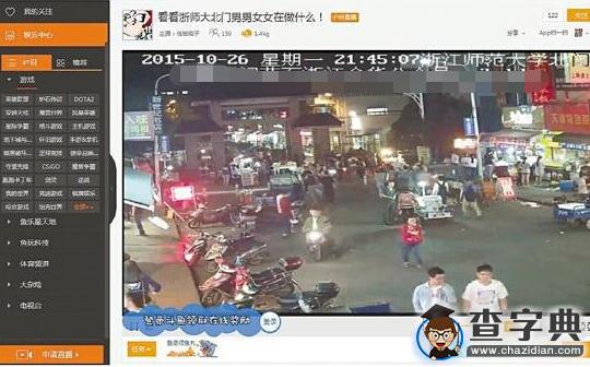 “浙師大被直播”后續 私企安裝攝像頭接入直播2