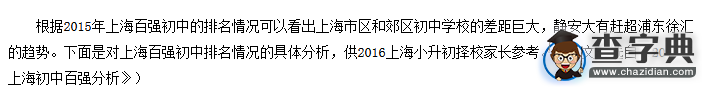 2016上海小升初擇校參考：上海百強初中排名解讀1