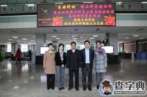 西安翻譯學院舉辦“長安講壇”精品講座3