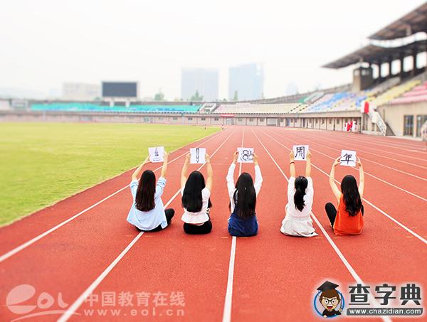 團支部特色團日活動齊上陣 浙理工法政學子歡慶建校118周年7