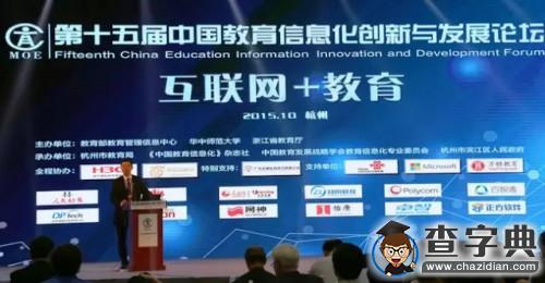 西安翻譯代表參加中國教育信息化創新與發展論壇1