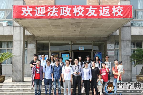 團支部特色團日活動齊上陣 浙理工法政學子歡慶建校118周年3