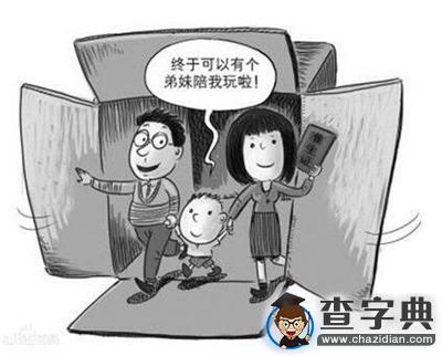 全面放開二孩 “70后”受益最大 學前教育或許火一把1