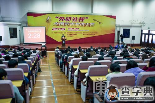 2015“‘外研社杯’全國英語演講大賽”黑龍江省決賽在黑龍江外國語學院舉行1