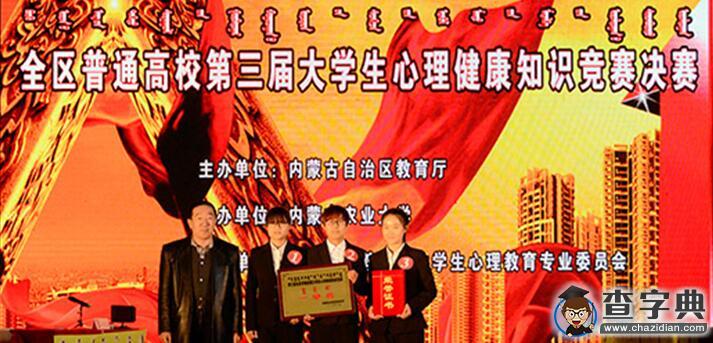 內蒙古普通高校大學生心理健康知識競賽決賽落下帷幕1