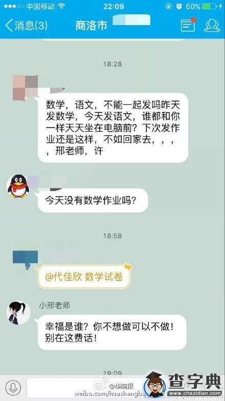 曝商洛某小學老師QQ群發飆：家長別挑戰我 不然不客氣1