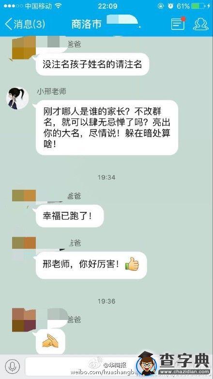 曝商洛某小學老師QQ群發飆：家長別挑戰我 不然不客氣2