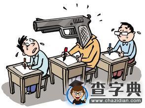 中國學生雇“槍手”替考托福和SAT 被罰5年監禁1