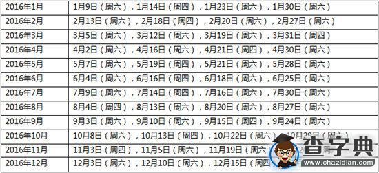 關于2016年雅思考試日期和費用調整的通知1
