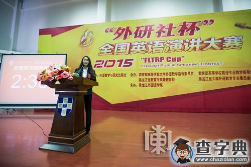 2015“‘外研社杯’全國英語演講大賽”黑龍江省決賽在黑龍江外國語學院舉行2