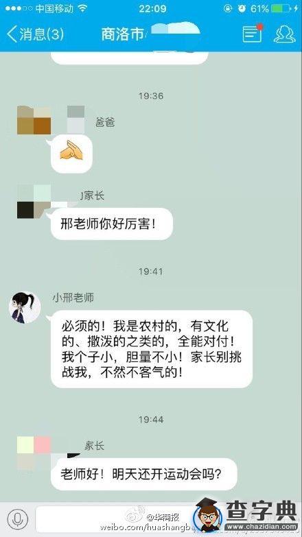 曝商洛某小學老師QQ群發飆：家長別挑戰我 不然不客氣3