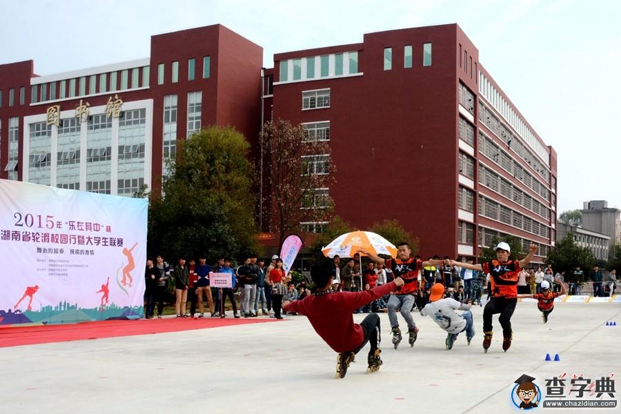“樂在其中”杯首屆湖南省輪滑校園行大學生聯賽開賽4