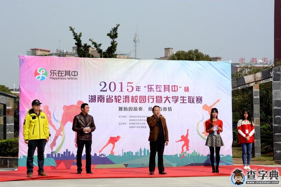 “樂在其中”杯首屆湖南省輪滑校園行大學生聯賽開賽1