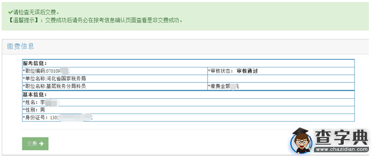2016年國考報名河北考區網上確認系統使用說明7