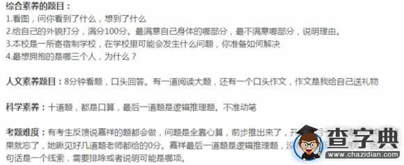 備戰2016小升初:揭秘“五朵私花”招考詳情3