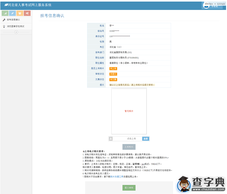 2016年國考報名河北考區網上確認系統使用說明3
