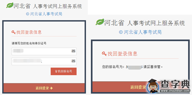 2016年國考報名河北考區網上確認系統使用說明2