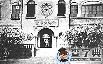 誰是中國近代第一所大學？ 各式“第一”大學盤點2
