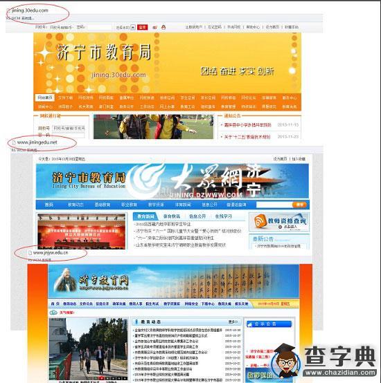 山東濟寧教育局8年不打假 出現仨官網倆“李鬼”1