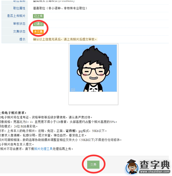 2016年國考報名河北考區網上確認系統使用說明6