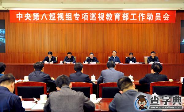 中央將巡視教育部 巡視期間專用手機號公布1
