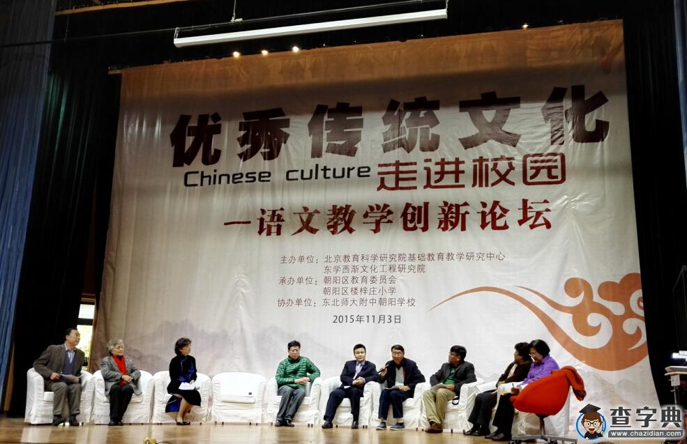 傳統文化進校園語文教學創新論壇成功舉行1