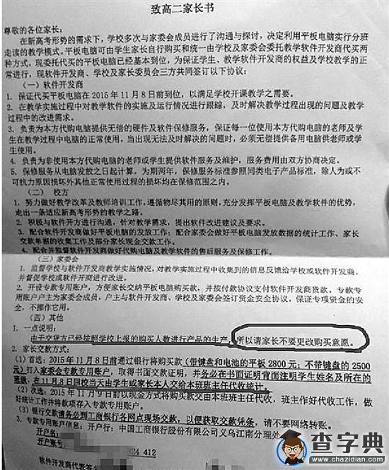 學校發來一張通知單高二學生需購買指定平板電腦1