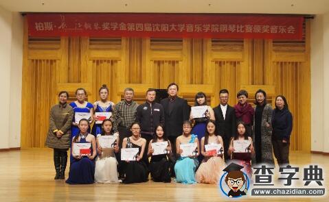 沈陽大學音樂學院第四屆“長江獎學金”鋼琴比賽頒獎音樂會圓滿落幕1