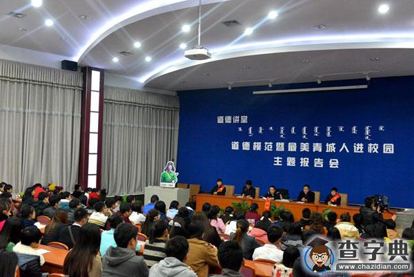 呼和浩特道德模范走進內蒙古師范大學1