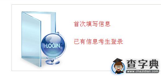 2016年北京高考報名入口正式開通4