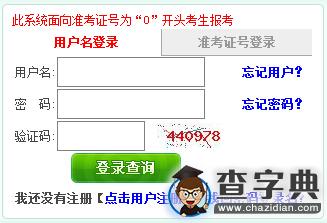2016年1月福建自考報名系統 已開通1