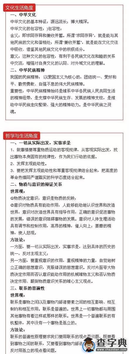 “習馬會”高考考點大解讀3