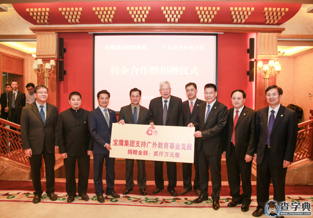 廣外50歲生日獲捐款2000萬元 用于發展教育事業1