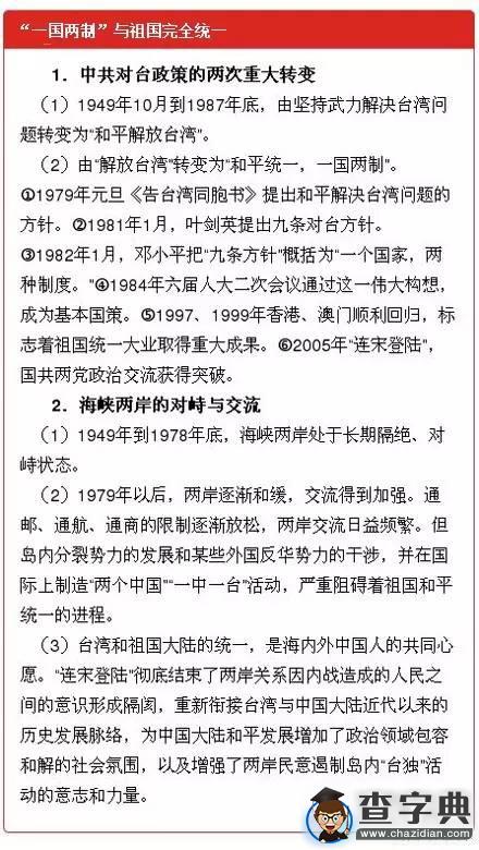 “習馬會”高考考點大解讀8
